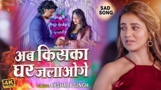 Mere Baad Tum Bolo Kiska Ghar Jalawoge Video Song Download Akshara Singh