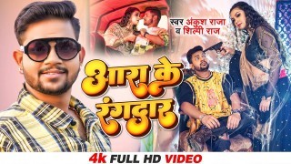Ara Ke Rangdaar Video Song Download Ankush Raja, Shilpi Raj