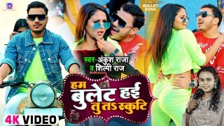 Ham Bullet Hai Tu Ta Scooty Video Song Download Ankush Raja, Shilpi Raj