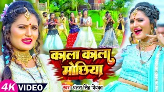 Kala Kala Mochhiya Hamra Bhawela Balam Ke Suratiya Video Song Download Antra Singh Priyanka