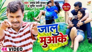 Piluwa Pade Tora Piya Ke Tu Ta Chal Gaile Jiyate Muaa Ke Video Song Download Pramod Premi Yadav, Srishti Bharti