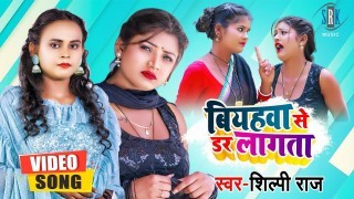 Biyahawa Se Dar Lagata Video Song Download Shilpi Raj, Actres Rani