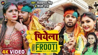 Rama Dewara Ho Papi Pike Ghare Aawela Frooti Video Song Download Neelkamal Singh, Shilpi Raj