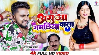 Agua Gamachhiya Wala Video Song Download Gunjan Singh, Antra Singh Priyanka