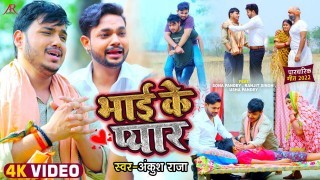 Bhai Ke Pyar Video Song Download Ankush Raja