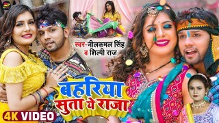 Muhawa Pe Daal Ke Chadariya Bahariya Suta Ae Raja Video Song Download Neelkamal Singh, Shilpi Raj