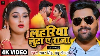 Lahariya Luta Ae Raja Video Song Download Samar Singh, Indu Sonali