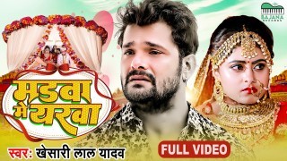 Madwa Me Yarwa (Video Song) Video Song Download Khesari Lal Yadav, Megha Shree