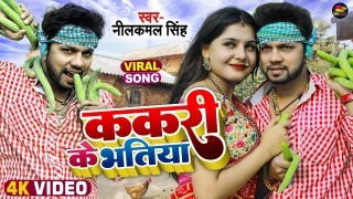 Kakari Ke Bhatiya Bani Ji Video Song Download Neelkamal Singh