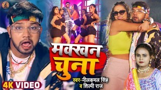 Makhan Chuna Video Song Download Neelkamal Singh, Shilpi Raj