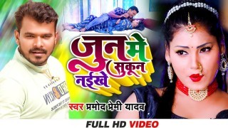 June Me Sukun Naikhe Video Song Download Pramod Premi Yadav