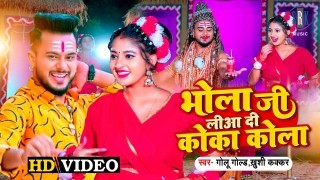 Bhola Ji Liya Di Coca Cola Video Song Download Golu Gold, Khushi Kakkar