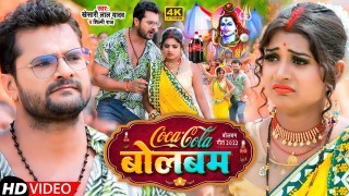 Coca Cola Bolbam Ae Raja Book Kake Ola Chali Na Bolawale Bade Bhola Video Song Download Khesari Lal Yadav, Shilpi Raj