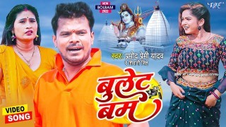 Bhauji Tohar Bahin Bullet Lekha Bhage Video Song Download Pramod Premi Yadav, Shivani Singh