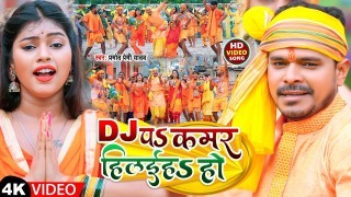 Dj Pa Kamar Hilaiha Ho Video Song Download Pramod Premi Yadav