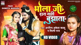 Bhola Ji Raura Nahi Bujhata Video Song Download Arvind Akela Kallu Ji, Shilpi Raj