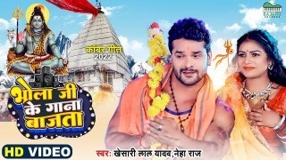 Bhola Ji Ke Gana Bajata Video Song Download Khesari Lal Yadav, Neha Raj