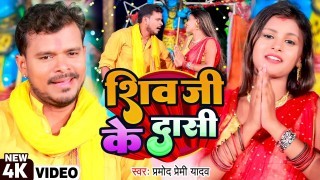 Shiv Ji Ke Dasi Video Song Download Pramod Premi Yadav