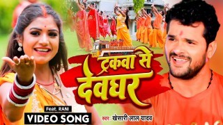 Tarakwa Se Devghar Video Song Download Khesari Lal Yadav