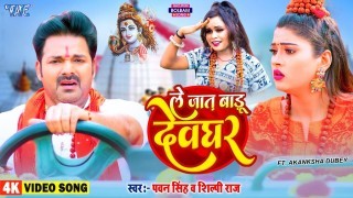 Le Jaat Badu Devghar Video Song Download Pawan Singh, Shilpi Raj