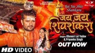 Jai Jai Shiv Shankara Video Song Download Khesari Lal Yadav, Priyanka Singh