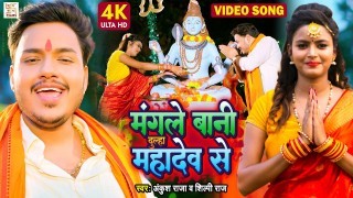 Mangale Bani Dulha Mahadev Se Video Song Download Ankush Raja, Shilpi Raj