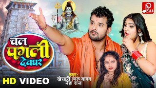 Chal Pagli Devghar Video Song Download Khesari Lal Yadav, Neha Raj