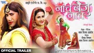 Naach Baiju Naach Bhojpuri Full Movie Trailer 2022 Video Song Download Dinesh Lal Yadav Nirahua