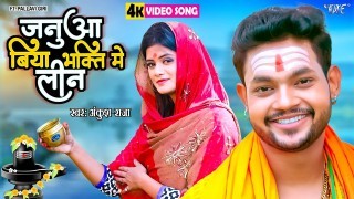 Janua Biya Bhakti Me Leen Video Song Download Ankush Raja