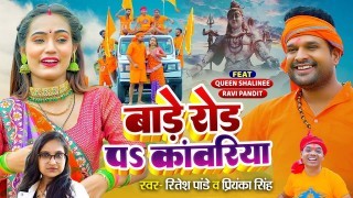 Bade Road Pa Kanwariya Video Song Download Ritesh Pandey, Priyanka Singh