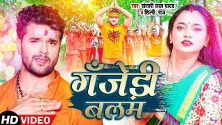 Ganjeri Balam Video Song Download Khesari Lal Yadav, Shilpi Raj