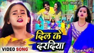 Dil Ke Daradiya  Video Song Download Shilpi Raj