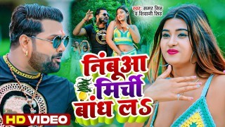Nimbuwa Mirchi Bandh La Video Song Download Samar Singh, Shivani Singh