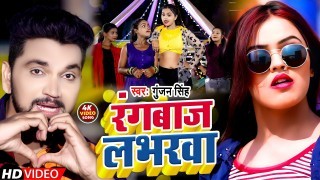 Mor Labharva Hai Rangbaj Chale Bulletwa Se Video Song Download Gunjan Singh