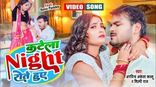 Katela Night Rote Hua Ohu Me Bhatar Tahara Hote Hua Video Song Download Arvind Akela Kallu Ji, Shilpi Raj