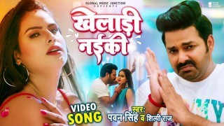 Kheladi Naiki Video Song Download Pawan Singh, Shilpi Raj