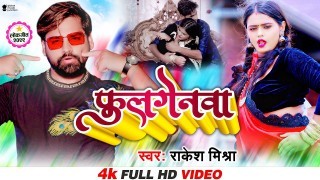 Fulgenawa Choti Ke Hamara Khul Jala Ho Video Song Download Rakesh Mishra