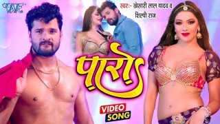Paro Namari Pe Ghaghari Uth Jaye De Video Song Download Khesari Lal Yadav, Shilpi Raj
