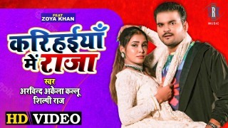 Sajhe Se Ghusal Ba Chor Ho Karihaiyan Me Raja Video Song Download Arvind Akela Kallu Ji, Shilpi Raj