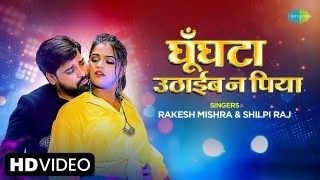 Ghunghata Uthaib Na Piya Video Song Download Rakesh Mishra, Shilpi Raj