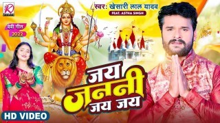 Jai Janani Jai Jai Video Song Download Khesari Lal Yadav