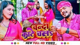 Chanda Kate Chal Video Song Download Pramod Premi Yadav, Siwani Singh