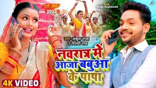 Navrat Me Ghare Aaja Babua Ke Papa Video Song Download Ankush Raja, Shilpi Raj