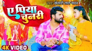 A Piya Chunari Video Song Download Khesari Lal Yadav