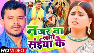 Aawa Na Laga Di Saiya Dori Me Kajarawa Video Song Download Pramod Premi Yadav