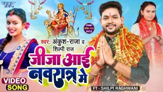 Jija Aai Navratar Me Video Song Download Ankush Raja, Shilpi Raj