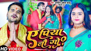 Ae Piya Naw Go Video Song Download Arvind Akela Kallu Ji, Shilpi Raj