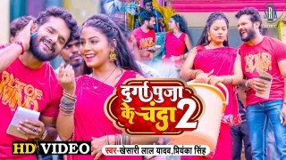 Durga Puja Ke Chanda 2 Video Song Download Khesari Lal Yadav