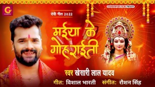 Maiya Ke Gohraiti Video Song Download Khesari Lal Yadav