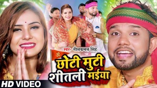 Chhuti Muti Shitali Maiya Video Song Download Neelkamal Singh